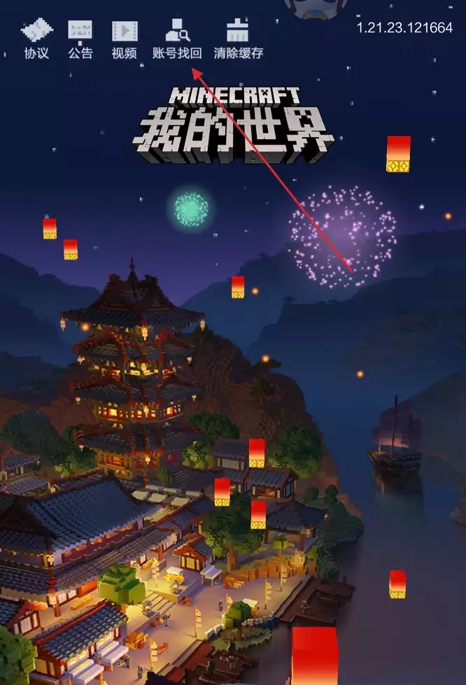 我的世界怎样找回以前的账号2026版