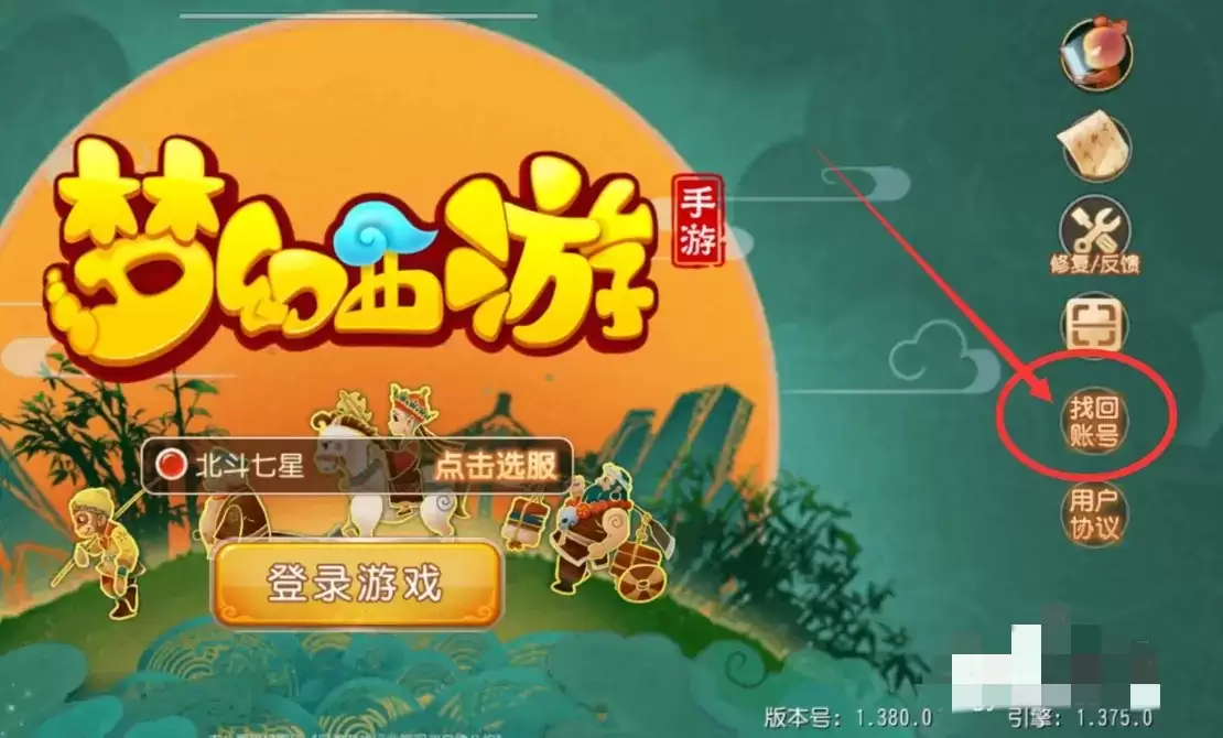 梦幻西游账号忘记了如何查询2026年