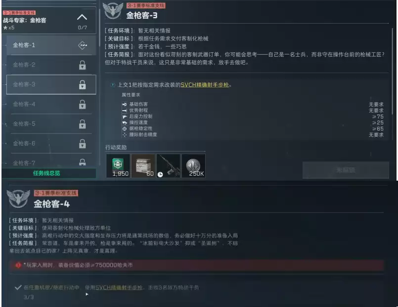 三角洲svch精确射手步枪怎么改？s10金枪客svch改枪码:最省/满改方案