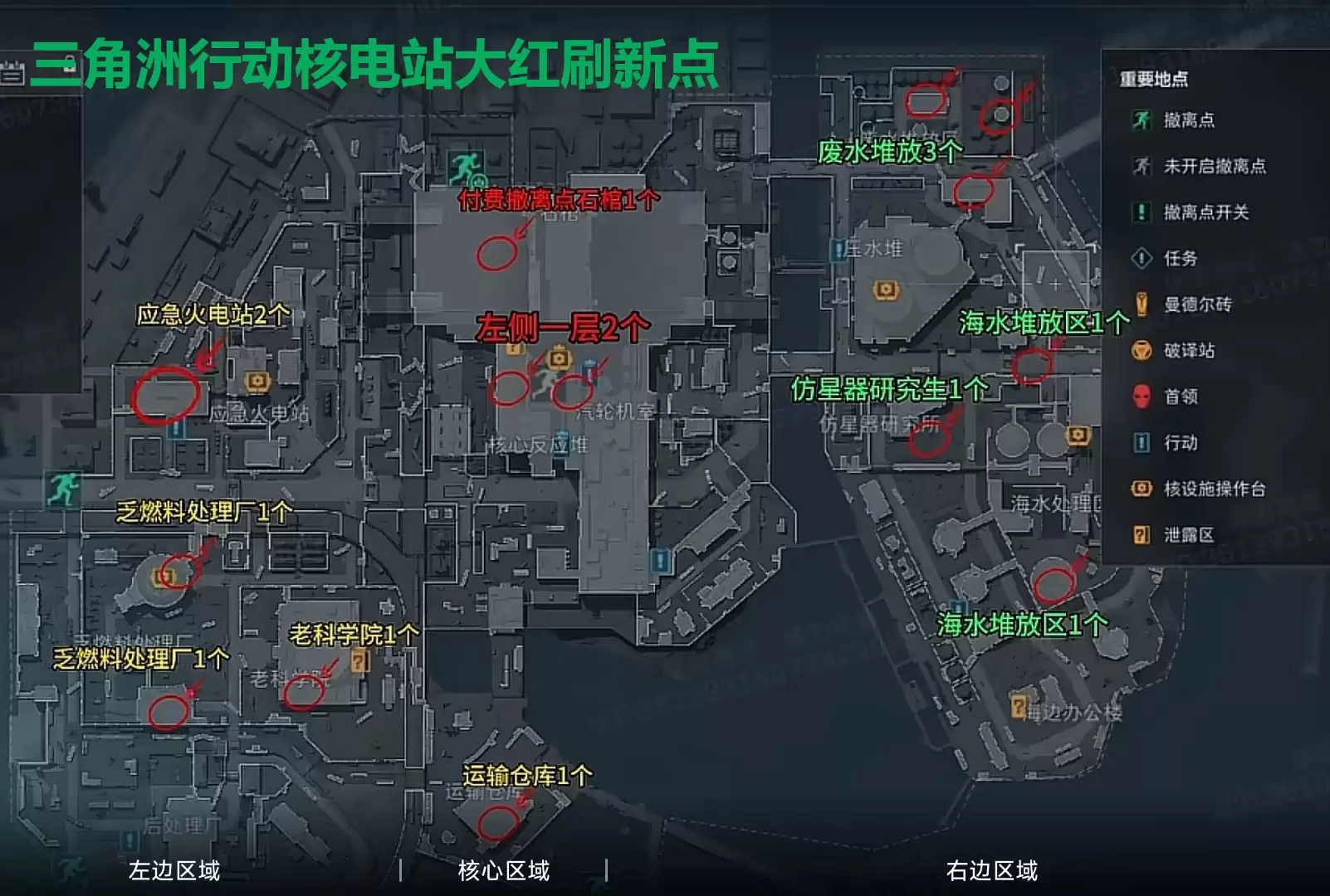 三角洲行动核电站大红刷新点：AZ3核电站露天出红点位图解