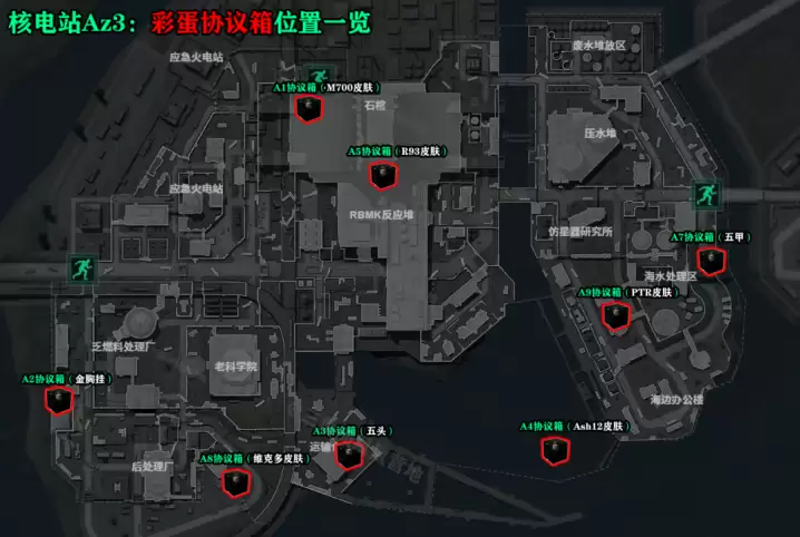 三角洲az3核电站隐秘协议箱位置攻略：AZ3协议箱位置指引