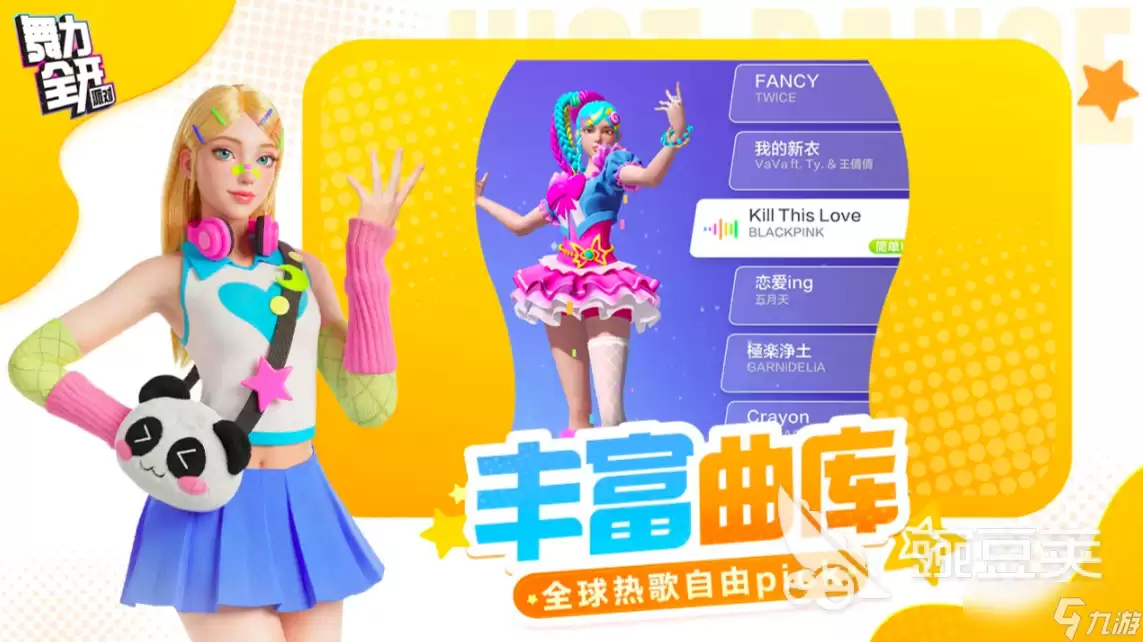 舞力全开派对歌曲合集 舞力全开派对歌曲有什么