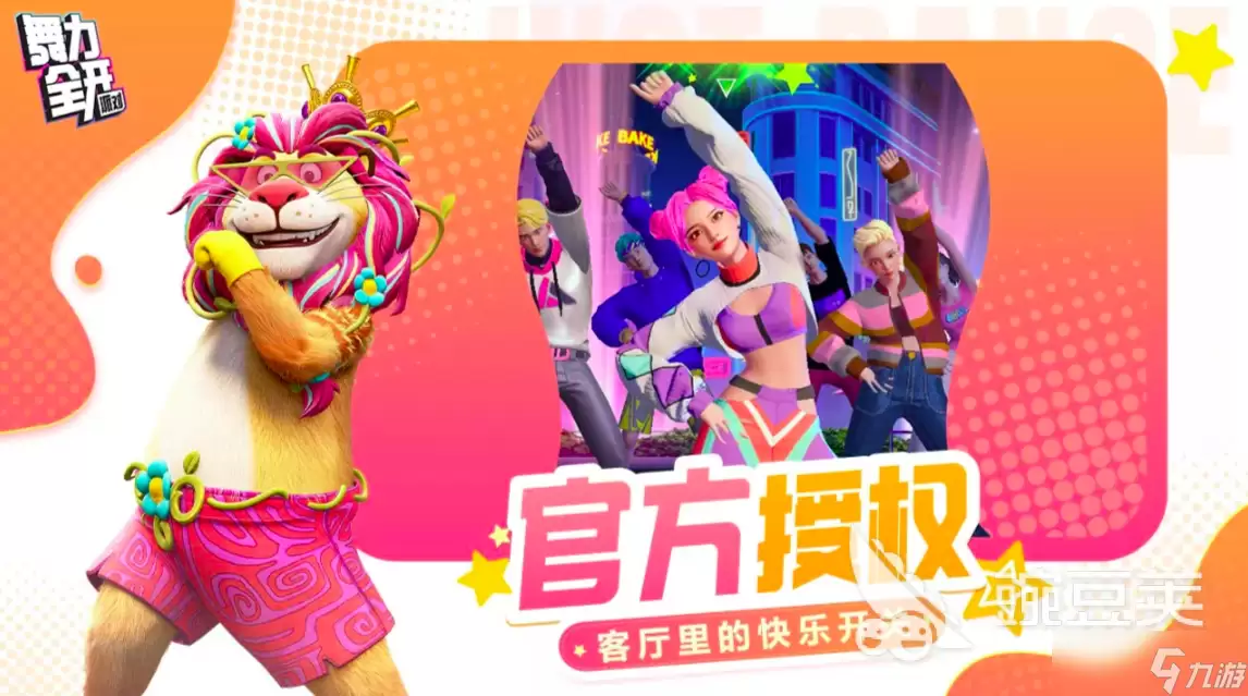 舞力全开派对游戏模式有哪些 舞力全开派对游戏模式一览