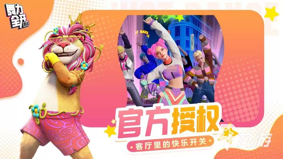 舞力全开派对内测资格怎么预约 舞力全开派对内测资格获取方式