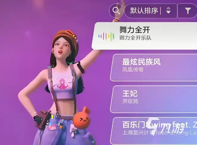 舞力全开派对跳舞装备搭配攻略：实用又出彩的穿搭推荐