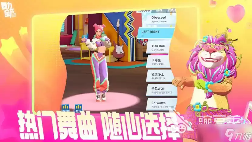 舞力全开派对角色分享 舞力全开派对角色教程