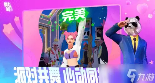 舞力全开派对玩法技巧分享 舞力全开派对玩法详解