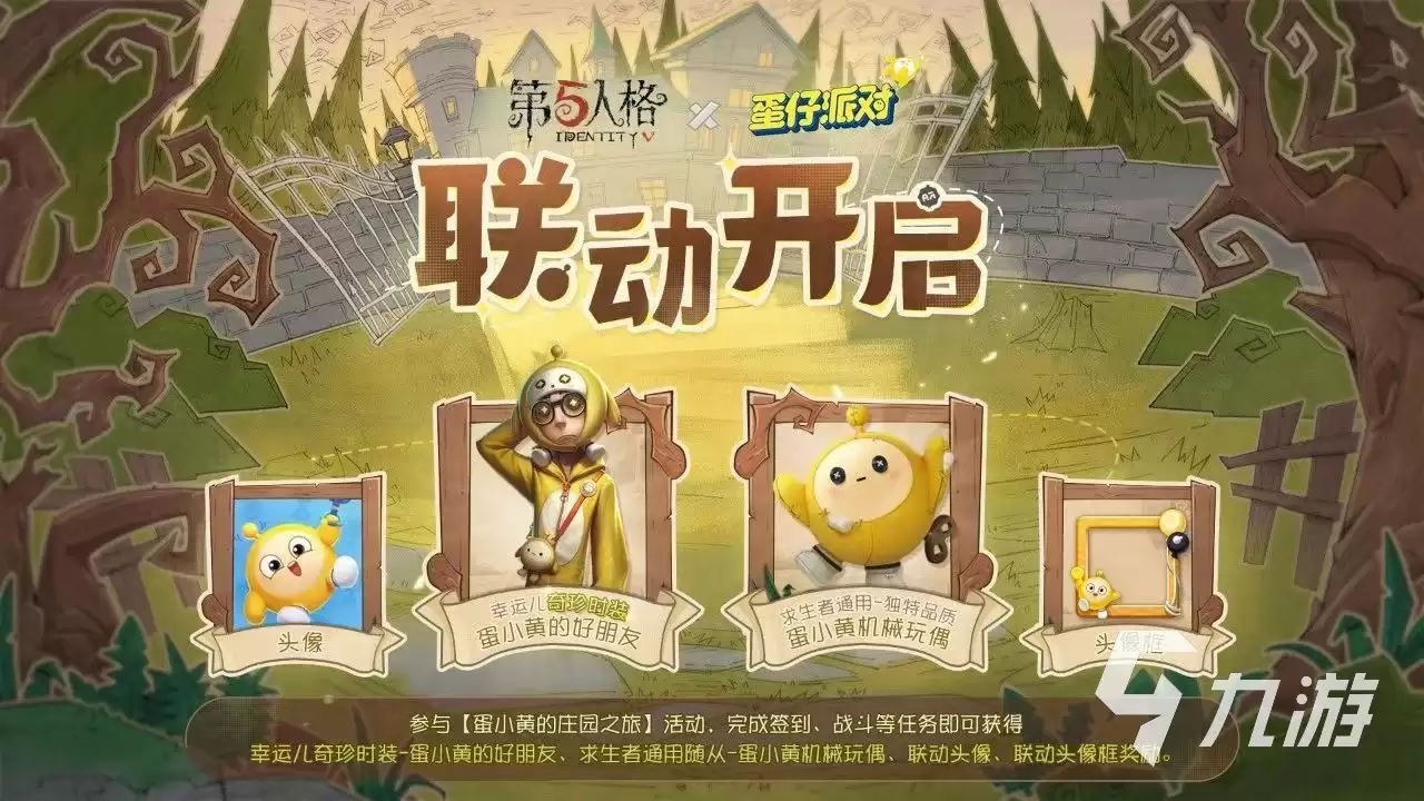 第五人格蛋仔派对联动随从介绍 第五人格蛋仔派对联动随从获取方法