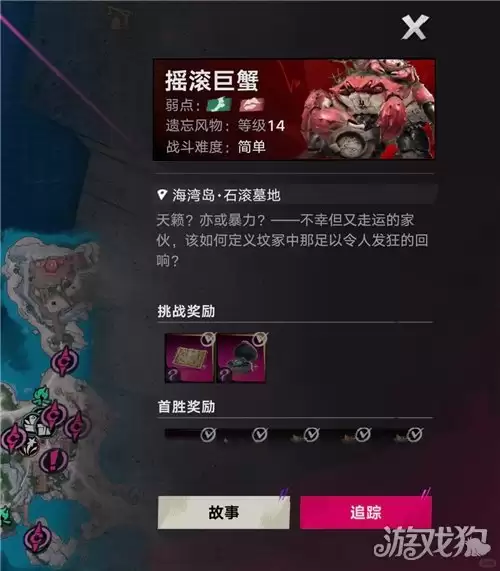 遗忘之海第二章boss攻略 第二章boss摇滚巨蟹如何打