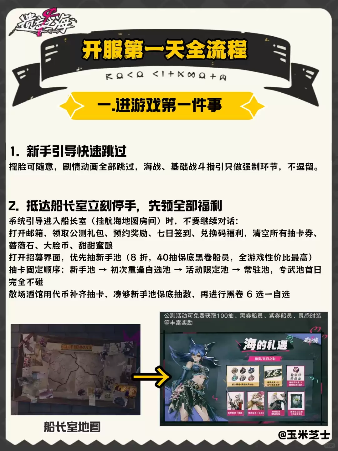 遗忘之海开服第一天攻略