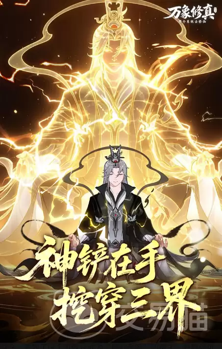 万象修真怎样升级快万象修真高效升级技巧与资源获取指南