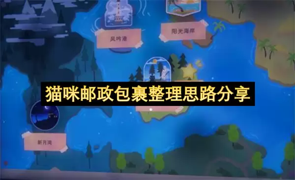 猫咪邮政包裹整理心得分享