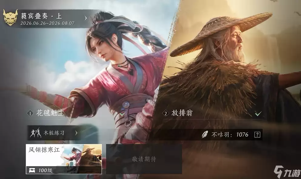 燕云十六声风翎掠寒江如何打-燕云十六声风翎掠寒江攻略