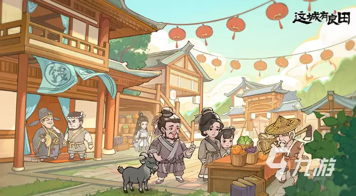 这城有良田新手攻略 新手快速上手玩法大全