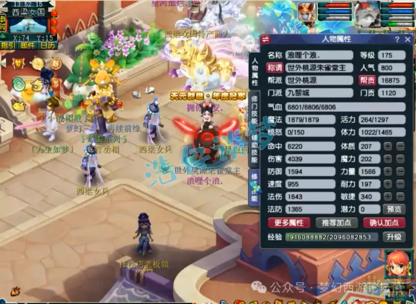 梦幻西游九黎城175级装备搭配