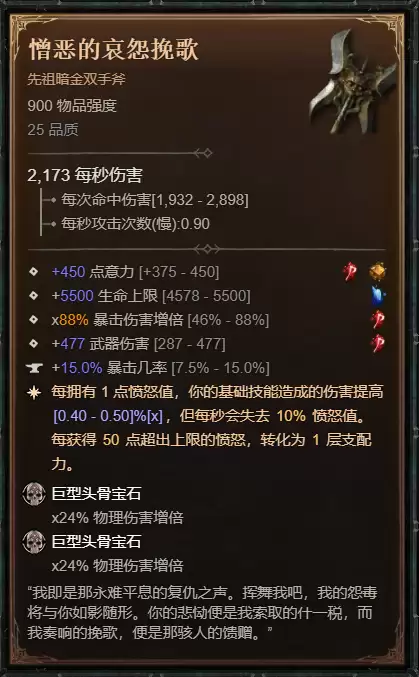 暗黑4S14沉沦魔术士流派攻略