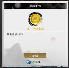 字走山海宝珠如何得到