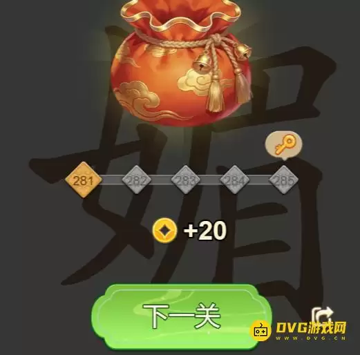 聪明开局吧第281关媚怎么过：第281关媚找出12个常用字图文攻略