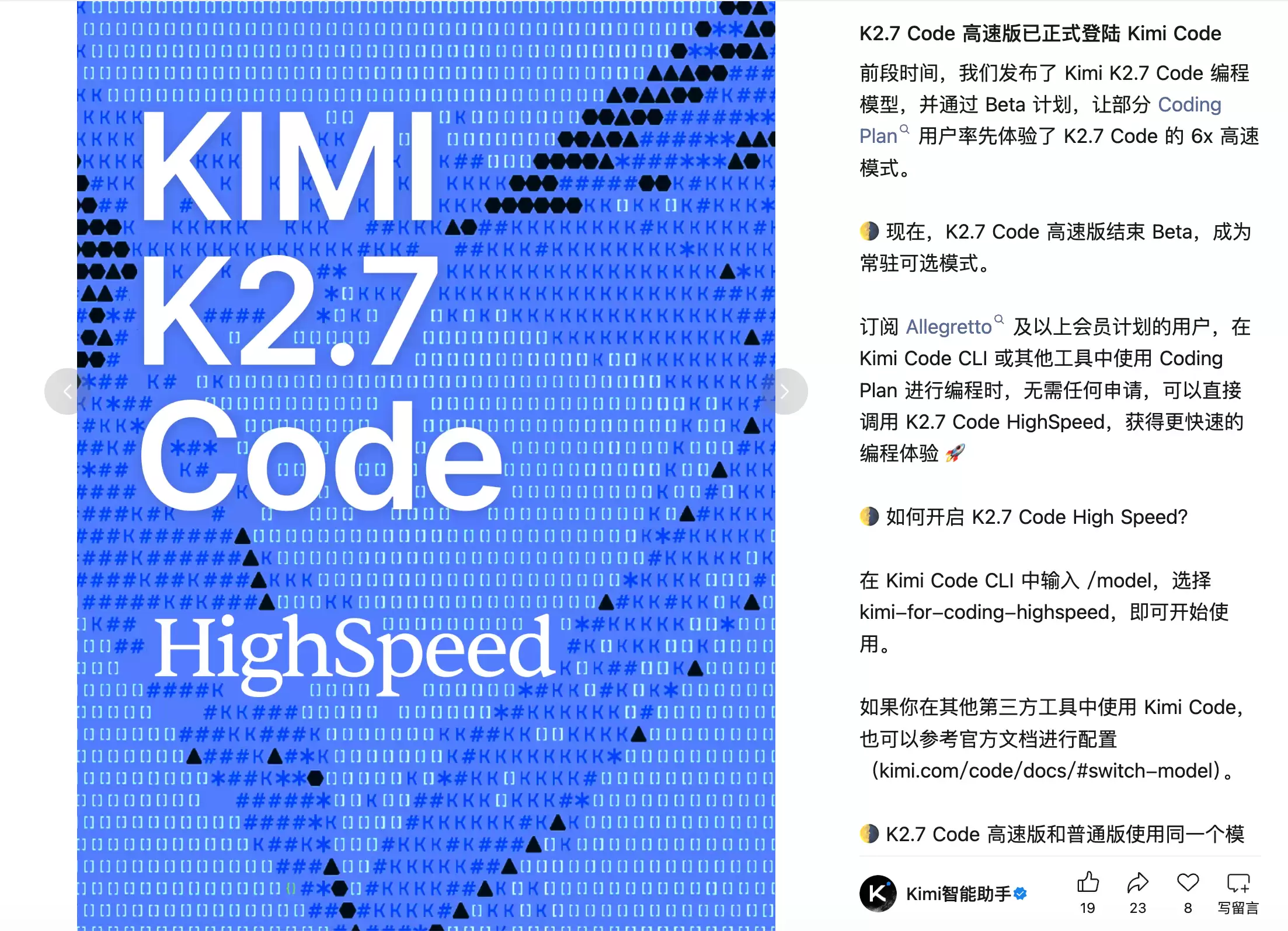 Kimi K2.7 Code高速版结束测试，正式成为常驻模式