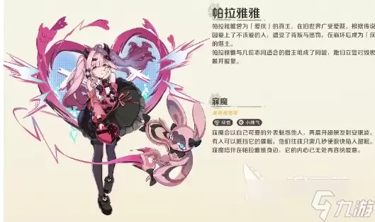 崩坏因缘精灵帕拉雅雅角色介绍 崩坏因缘精灵帕拉雅雅怎么样