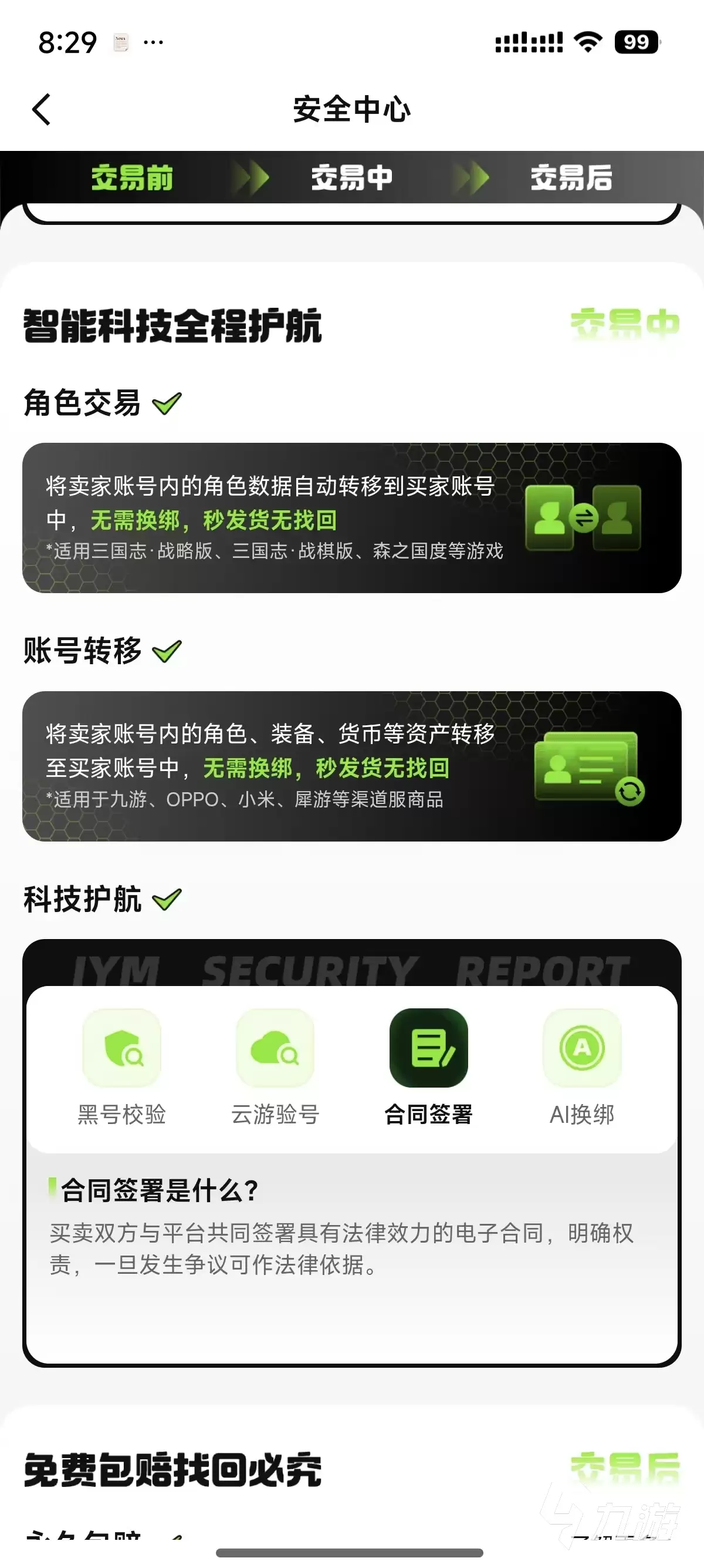 2026年三国志战略版赵云账号交易指南：精选5大安全可靠的交易平台推荐