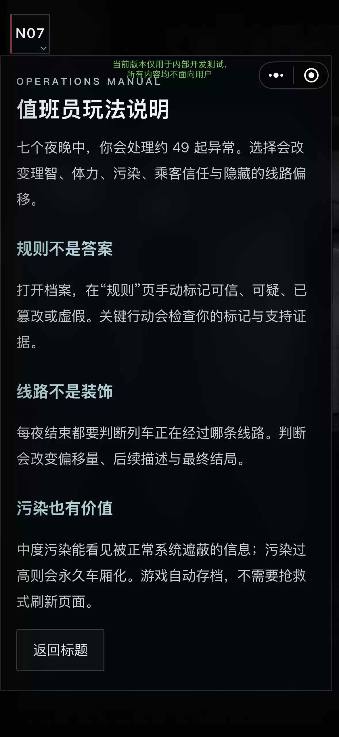 最后一班地铁：怪谈什么时候出 公测上线时间预告