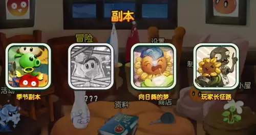 植物大战僵尸旅行版怎么玩 pvz旅行版免费游玩地址