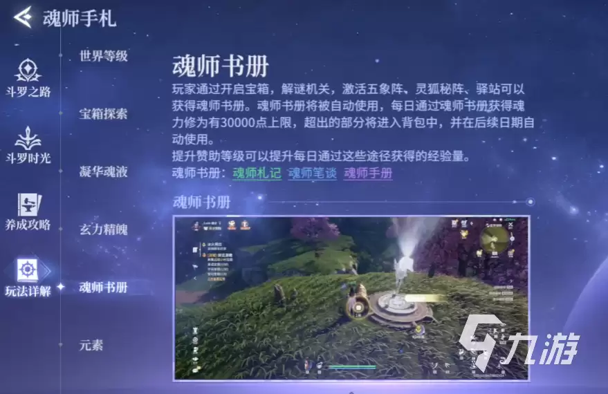 斗罗大陆诛邪传说50级境界突破方法详解：快速升级技巧与实战指南