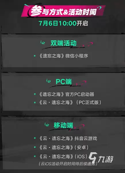 遗忘之海昵称抢注活动详解:如何快速抢占心仪ID