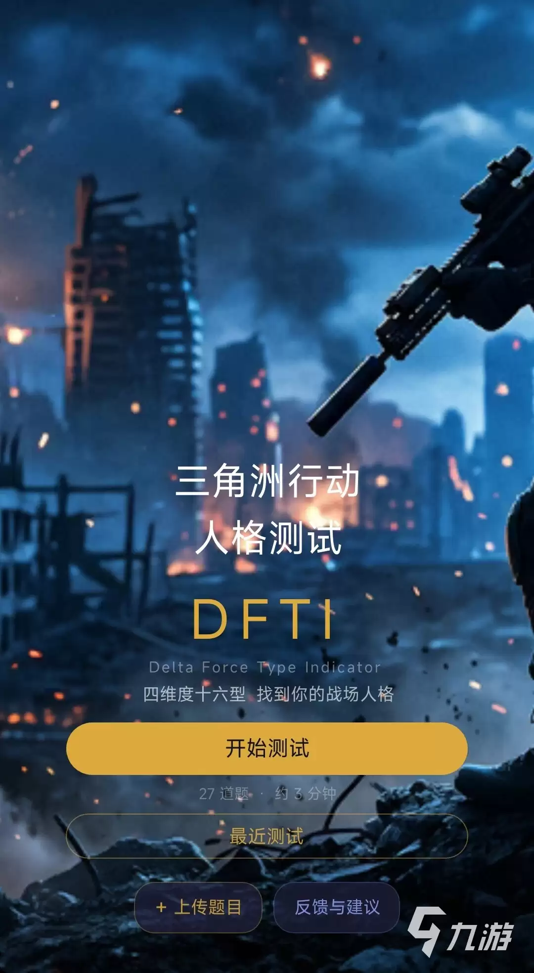 三角洲行动人格测试手游好玩吗 三角洲行动人格测试手游玩法分享