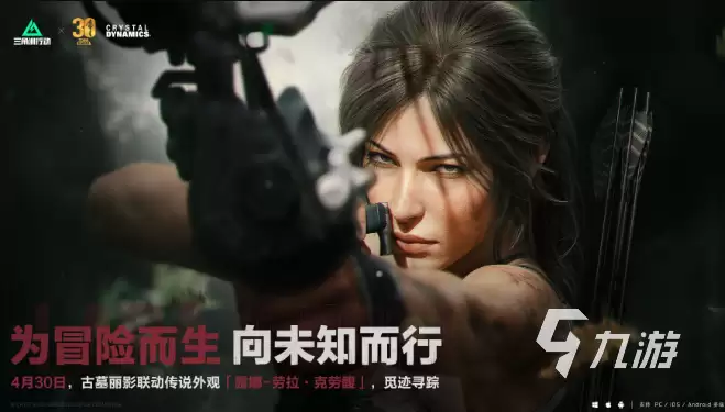 三角洲行动×古墓丽影联动内容汇总:角色、皮肤、武器与玩法详解
