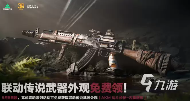 三角洲行动×古墓丽影联动内容汇总:角色、皮肤、武器与玩法详解