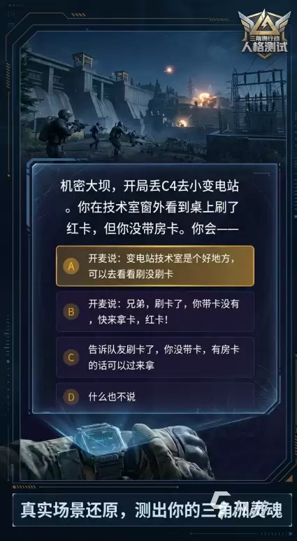 三角洲行动人格测试手游下载与预约入口汇总