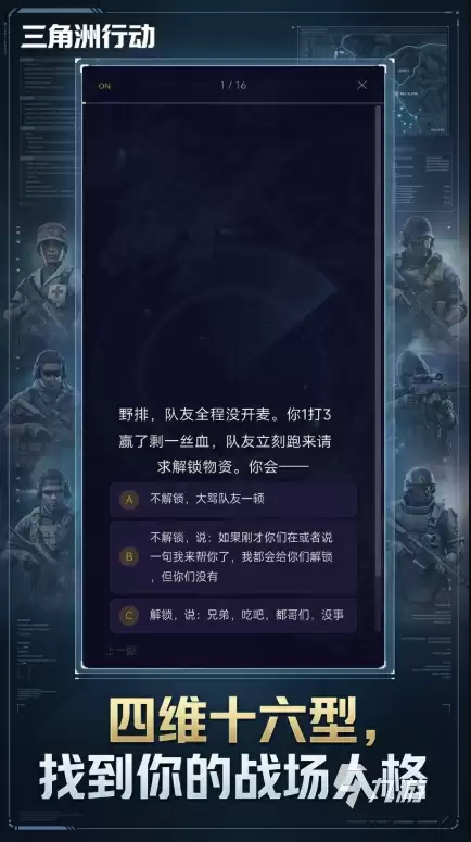三角洲行动人格测试手游下载与预约入口汇总