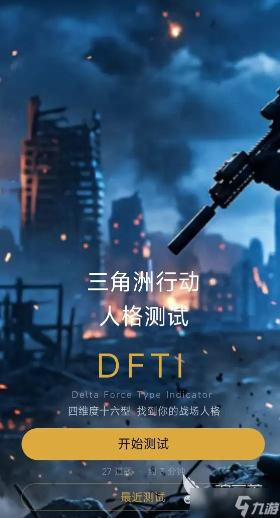 三角洲行动人格测试手游好玩吗 三角洲行动人格测试手游怎么玩