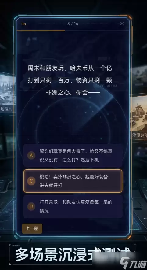 三角洲行动人格测试手游好玩吗 三角洲行动人格测试手游怎么玩