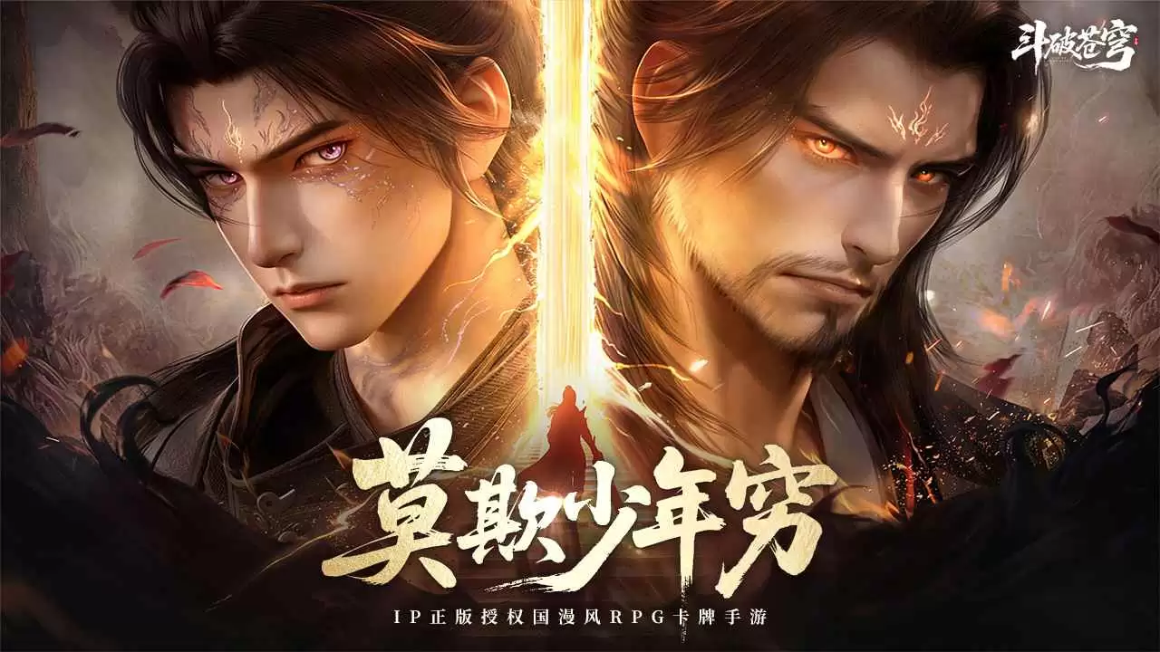斗破苍穹什么时候出 公测上线时间预告