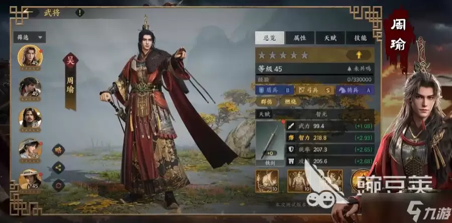 三国群英传策定九州周瑜阵容怎么搭配 三国群英传策定九州周瑜搭配阵容分享