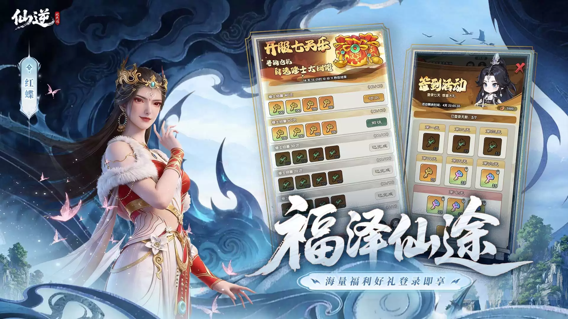 仙逆：战天道什么时候出 公测上线时间预告
