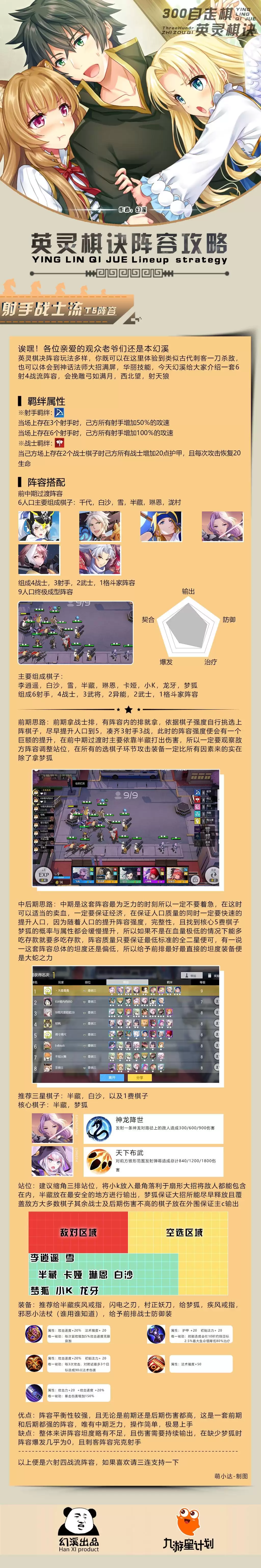 6射手4战士流.jpg