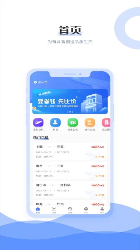 杉禾航空app 1