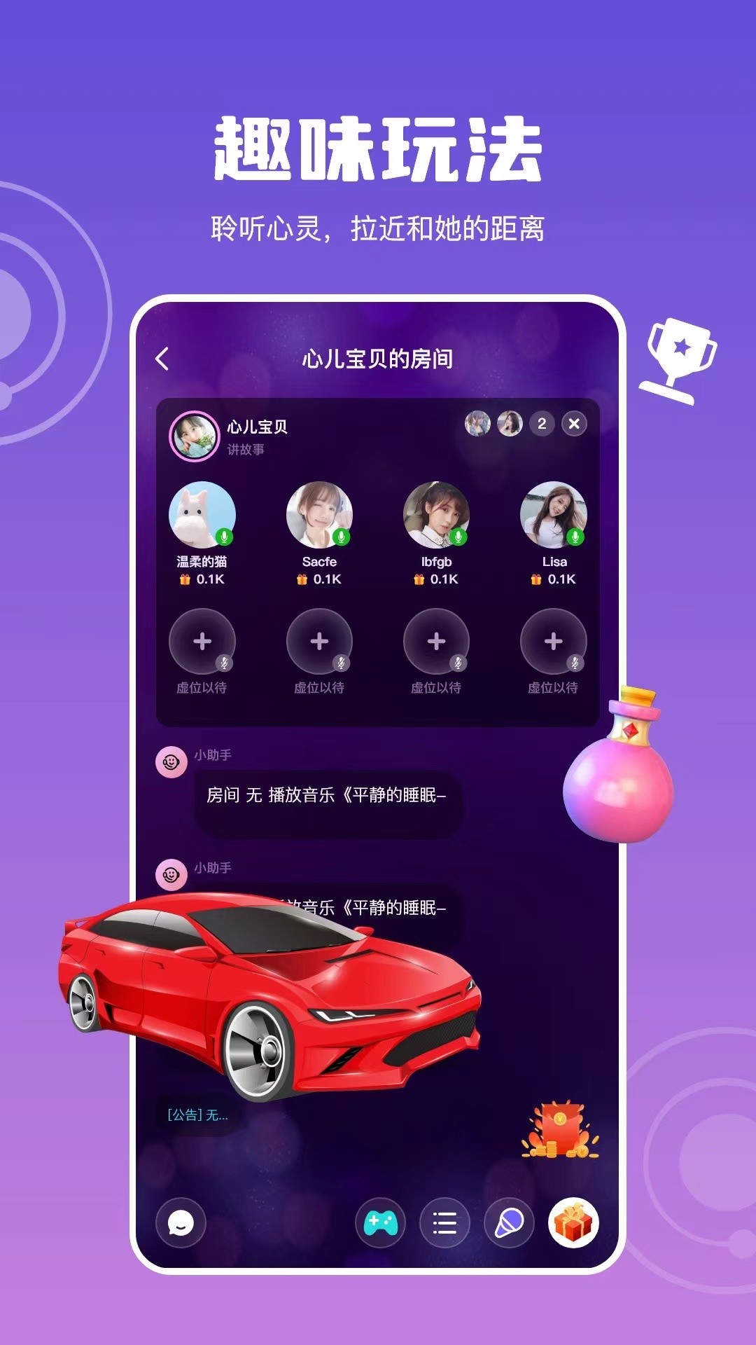 互聊语音 1