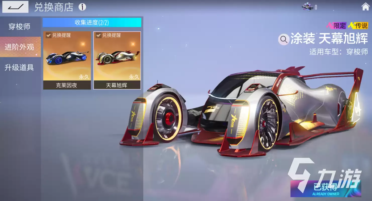 王牌竞速赛季限定穿梭师怎么获得 限定穿梭师获得方法一览
