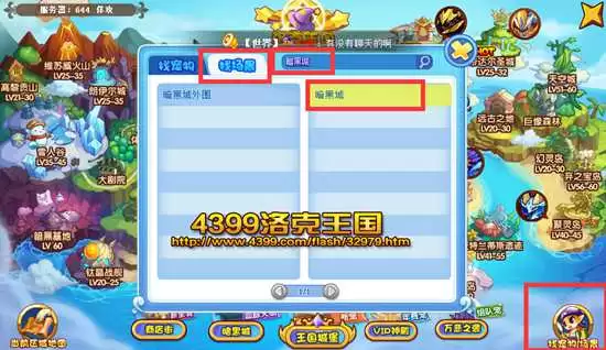 洛克王国暗黑城在什么位置