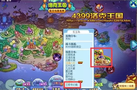 洛克王国兰若寺幻境在什么位置