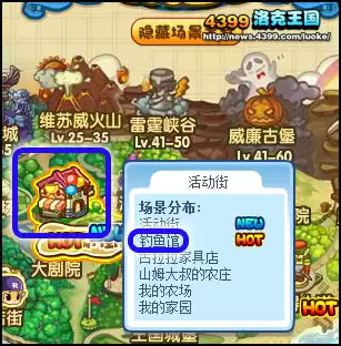 洛克王国钓鱼馆在什么位置