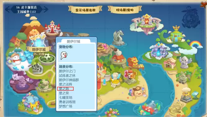 洛克王国星之路在什么位置