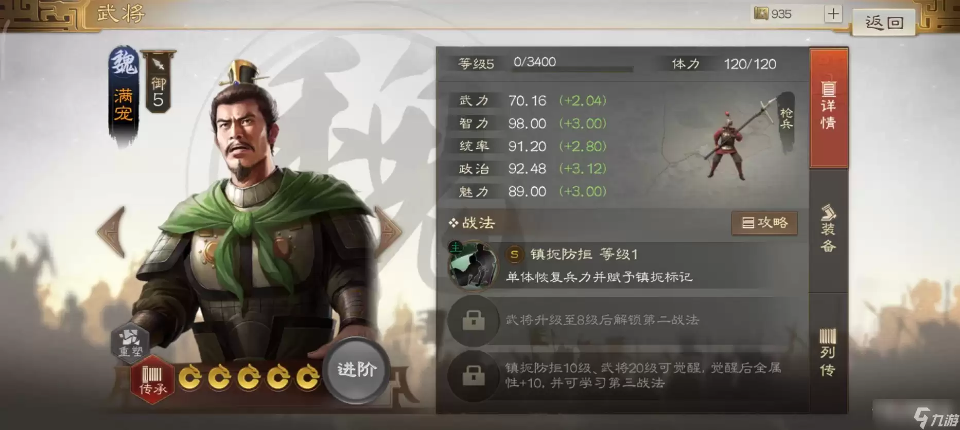 《三国志战棋版》满宠战法搭配分享