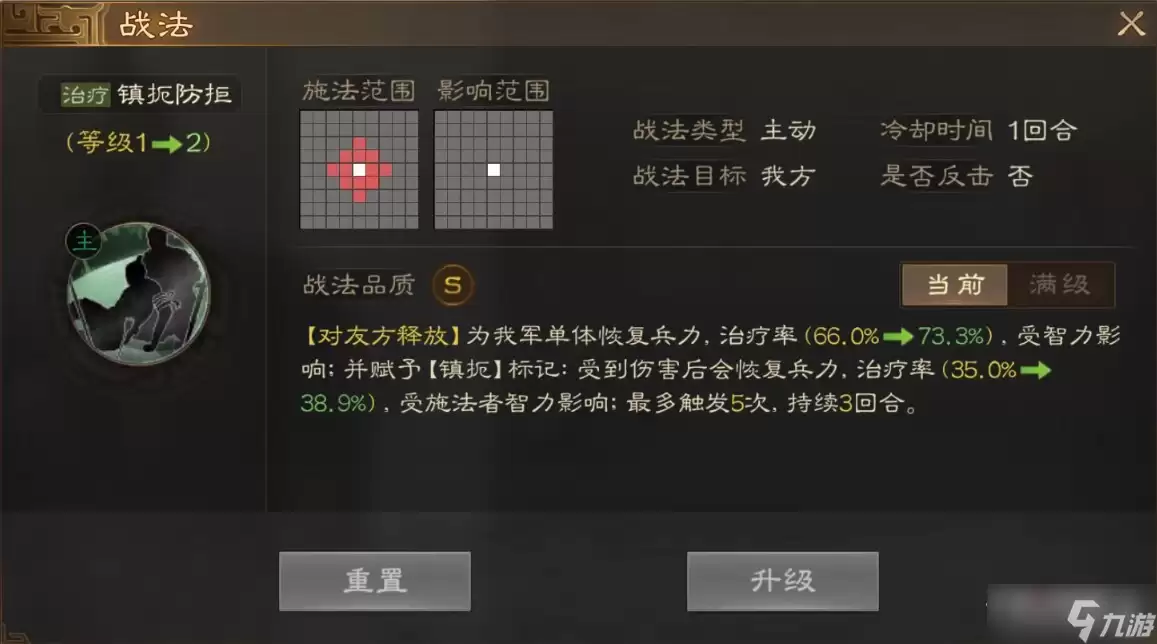 《三国志战棋版》满宠战法搭配分享