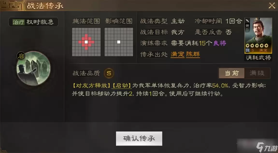 《三国志战棋版》满宠战法搭配分享